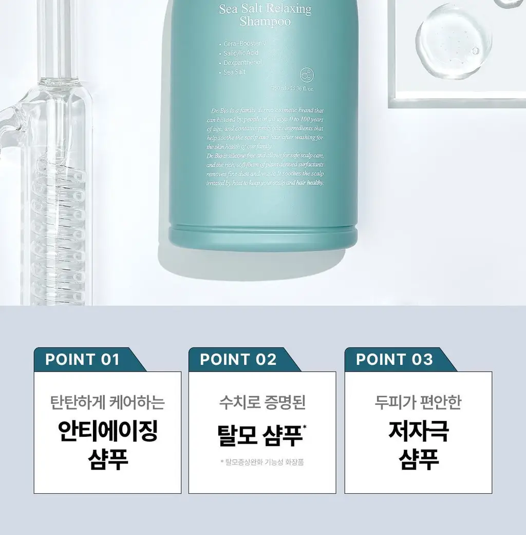 [대용량/탈모증상완화] 닥터바이오 씨솔트 릴렉싱 샴푸 750ml 상세페이지 11